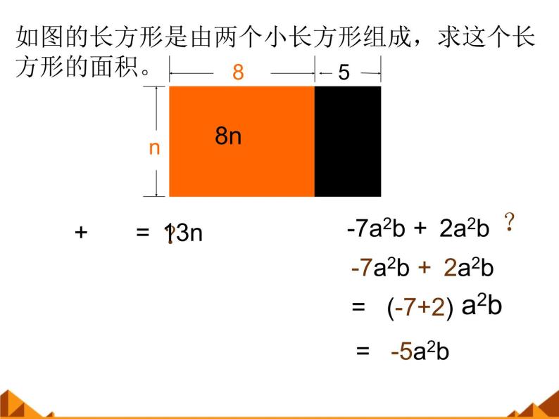 华东师大版数学七年级上册 3.4.2 合并同类项_(1) 课件04
