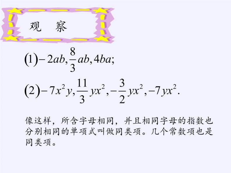 华东师大版数学七年级上册 3.4.2 合并同类项(6) 课件03