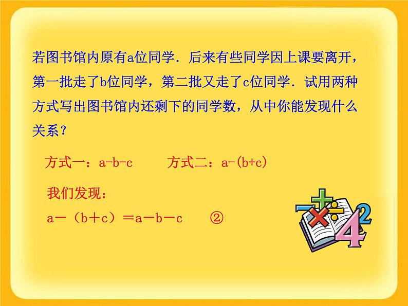 华东师大版数学七年级上册 3.4.3 去括号与添括号_ 课件04