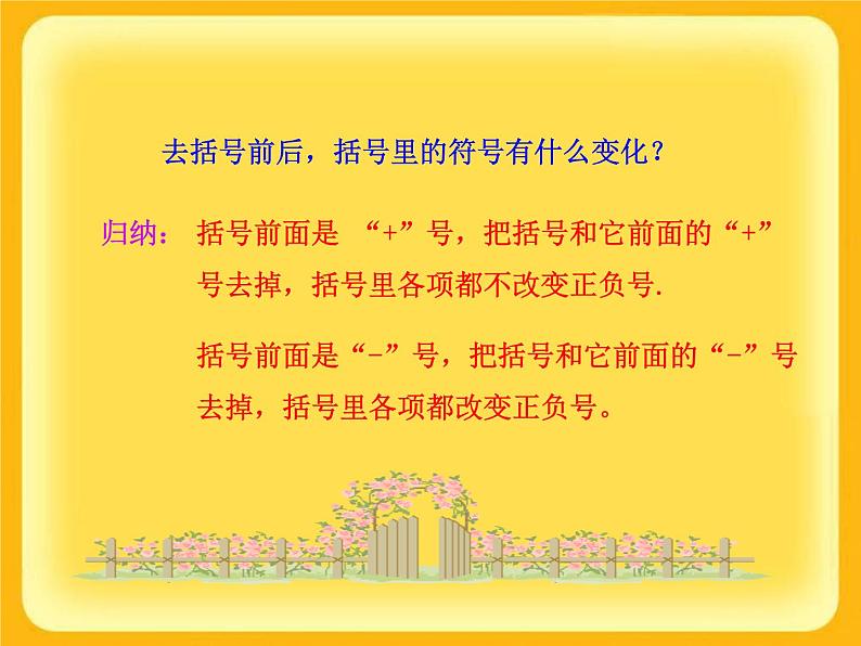华东师大版数学七年级上册 3.4.3 去括号与添括号_ 课件06