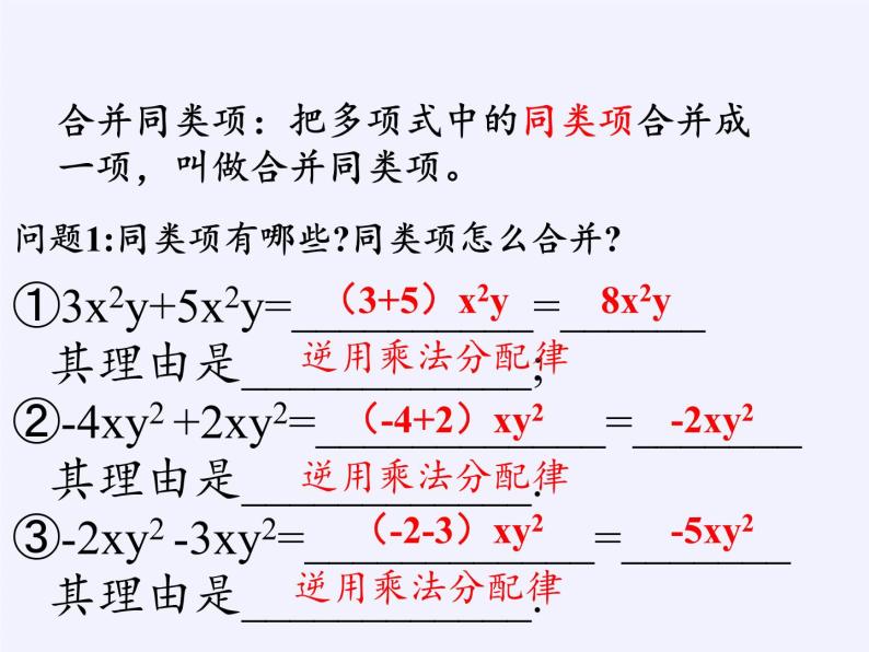华东师大版数学七年级上册 3.4.2 合并同类项(2) 课件06