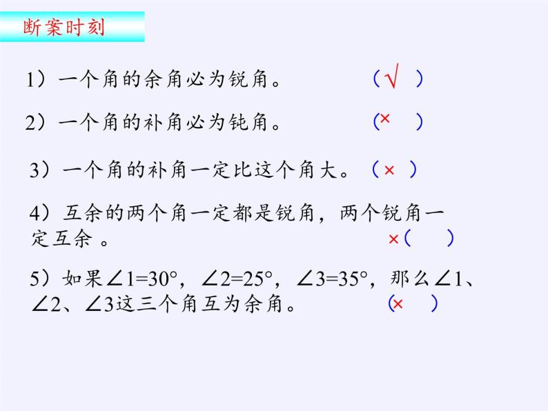 华东师大版数学七年级上册 4.6.3 余角和补角(2) 课件04