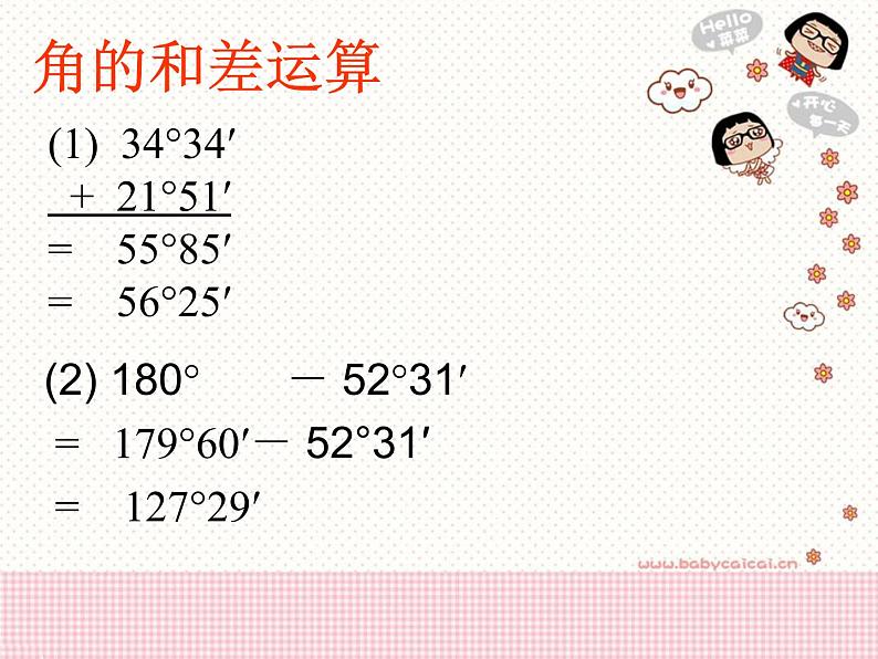 华东师大版数学七年级上册 4.6.2 角的比较和运算 课件第8页