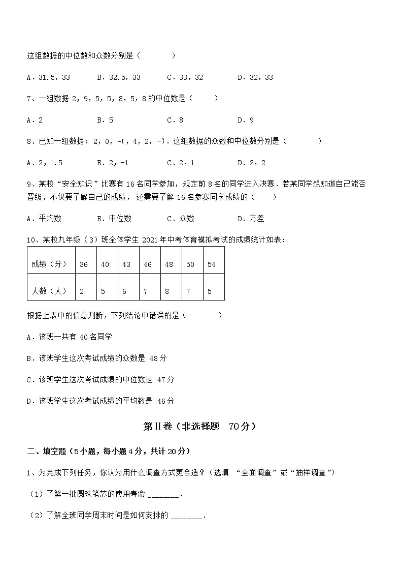 精品解析2021-2022学年京改版七年级数学下册第九章数据的收集与表示专题攻克练习题(含详解)第3页