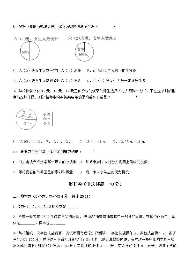 精品解析2022年京改版七年级数学下册第九章数据的收集与表示定向测评试题（含详细解析）03