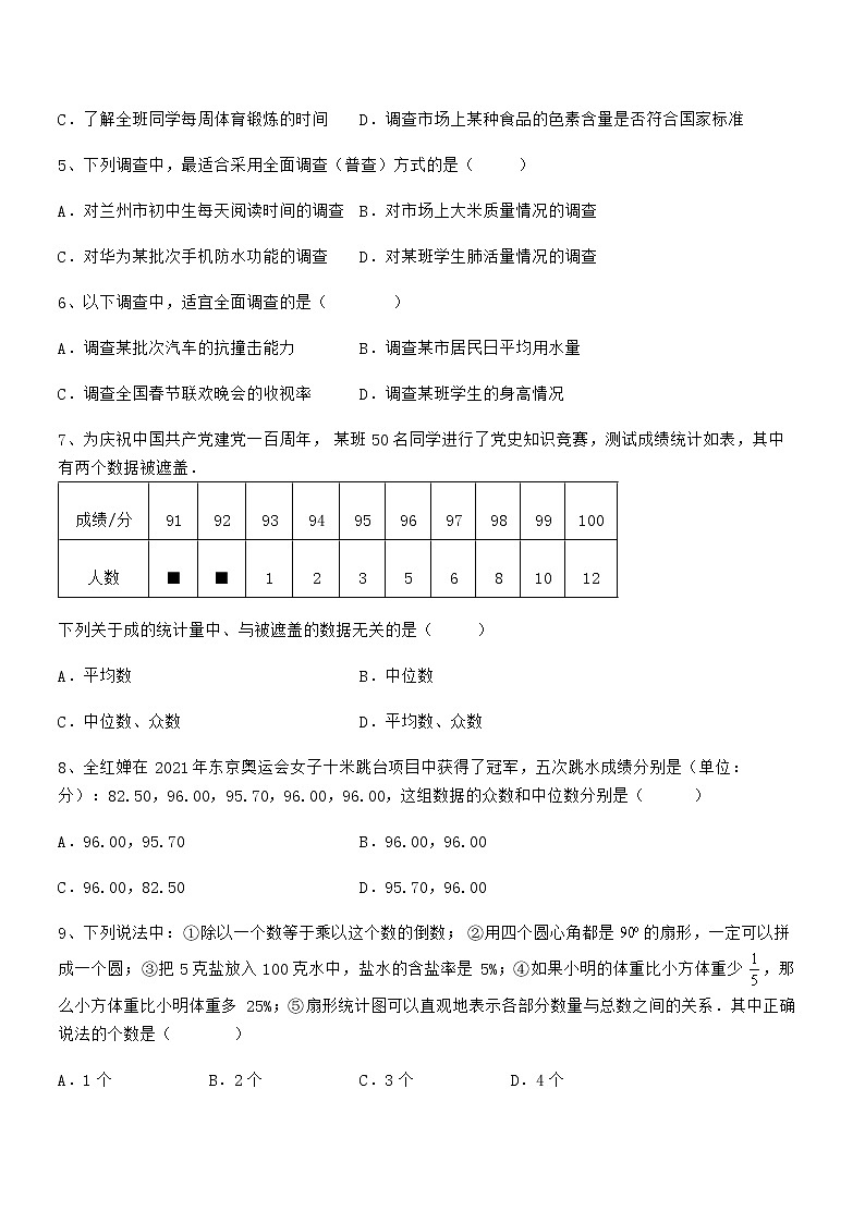 精品解析2021-2022学年京改版七年级数学下册第九章数据的收集与表示同步测试试题(精选)第2页