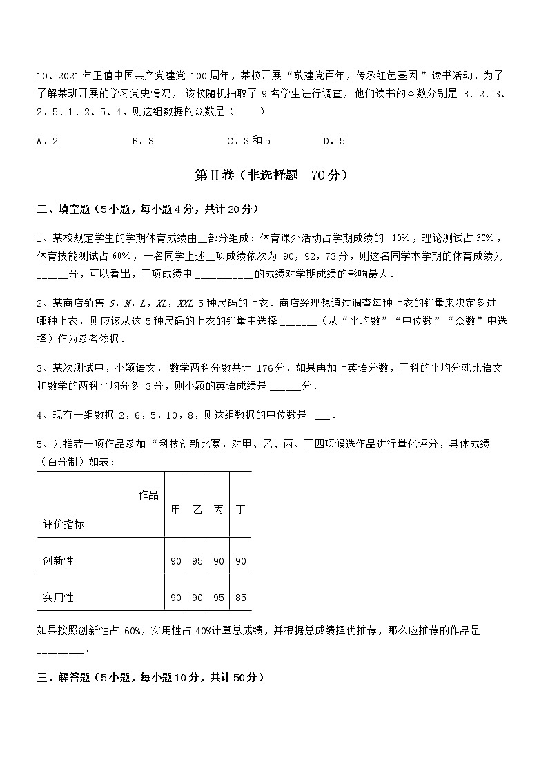 精品解析2021-2022学年京改版七年级数学下册第九章数据的收集与表示同步测试试题(精选)第3页