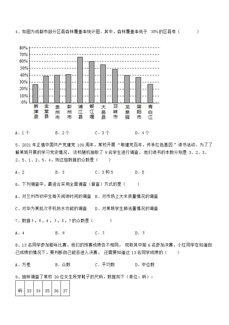 京改版七年级数学下册第九章数据的收集与表示定向测评试卷(含答案详解)第2页