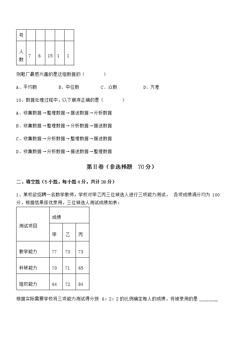 京改版七年级数学下册第九章数据的收集与表示定向测评试卷(含答案详解)第3页