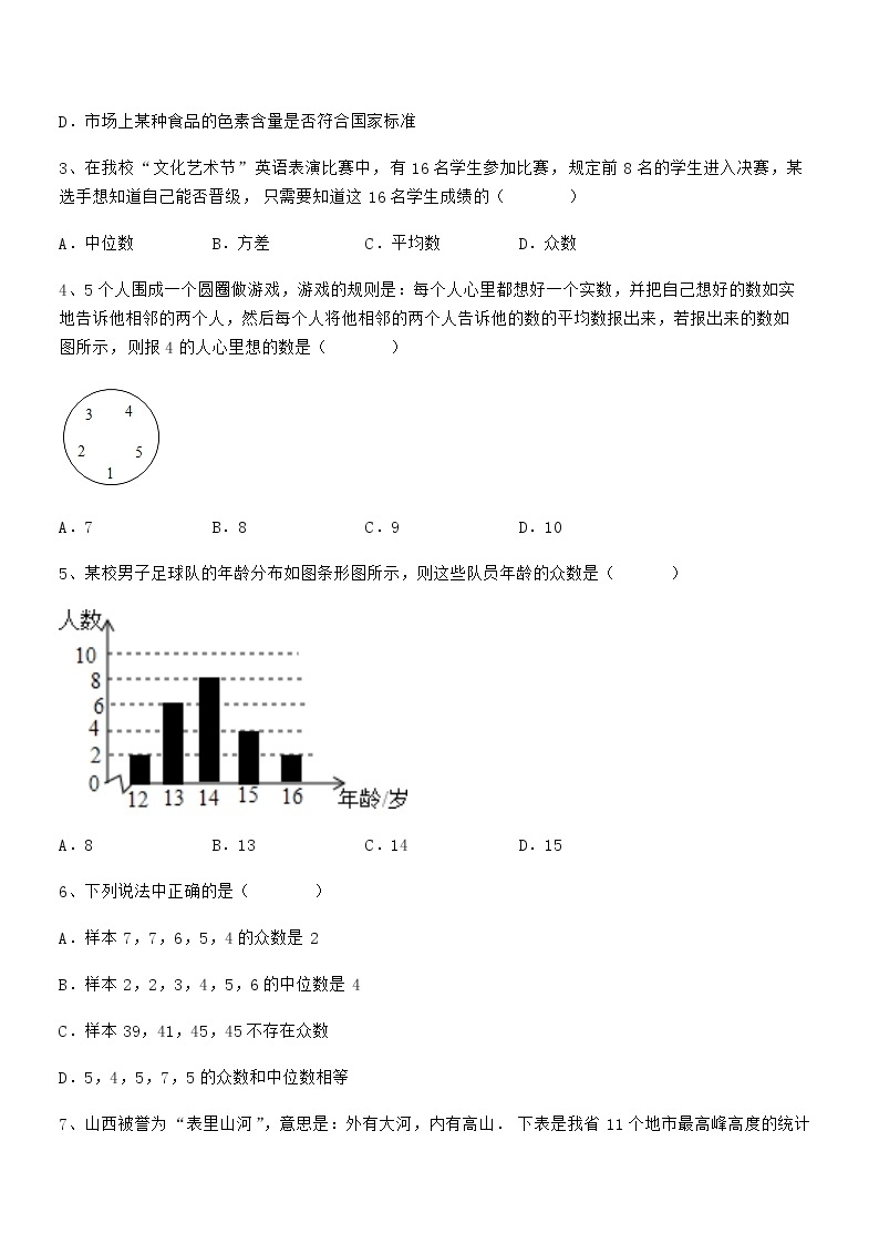 精品解析2021-2022学年京改版七年级数学下册第九章数据的收集与表示专题攻克试题（含答案解析）02