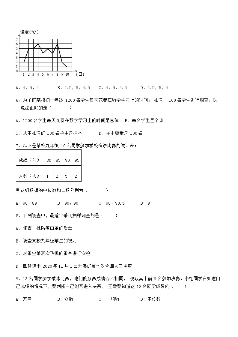 京改版七年级数学下册第九章数据的收集与表示专项测试试题（名师精选）02