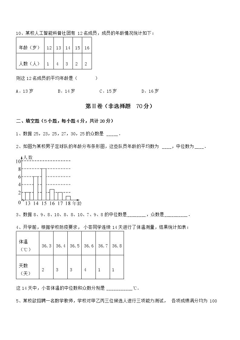 京改版七年级数学下册第九章数据的收集与表示专项测试试题（名师精选）03