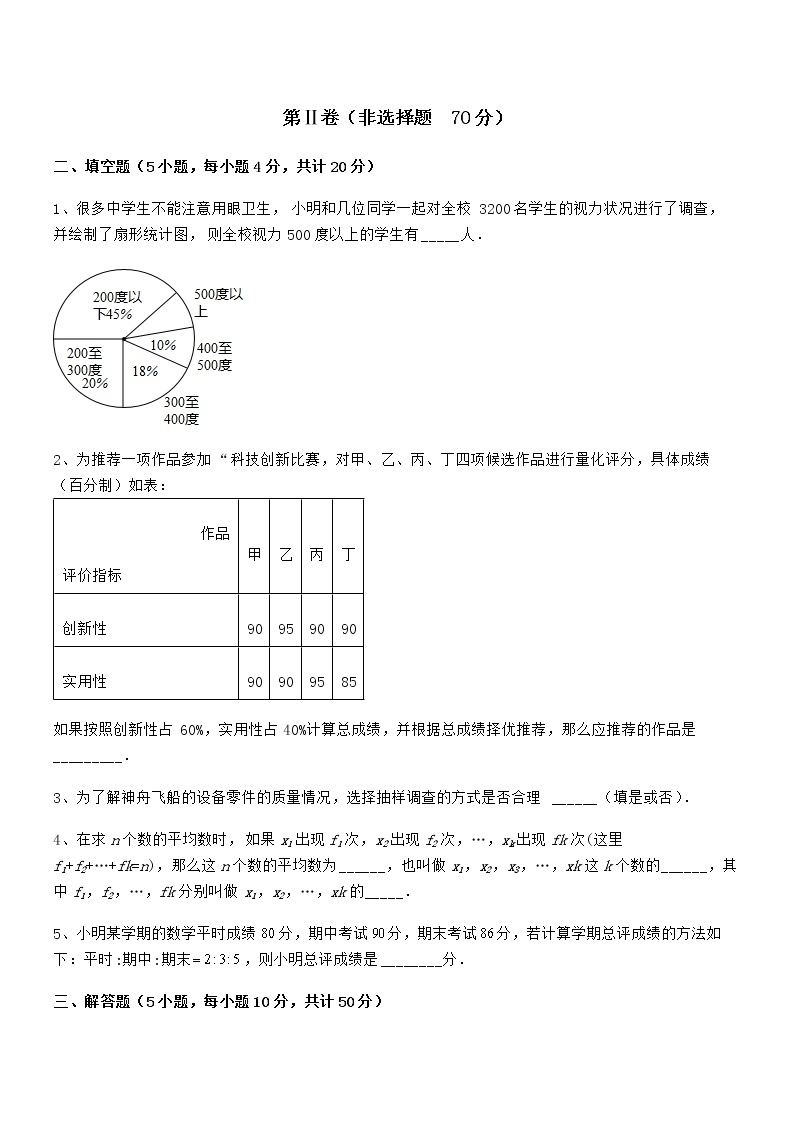 必考点解析京改版七年级数学下册第九章数据的收集与表示专项测评试题（含答案解析）03