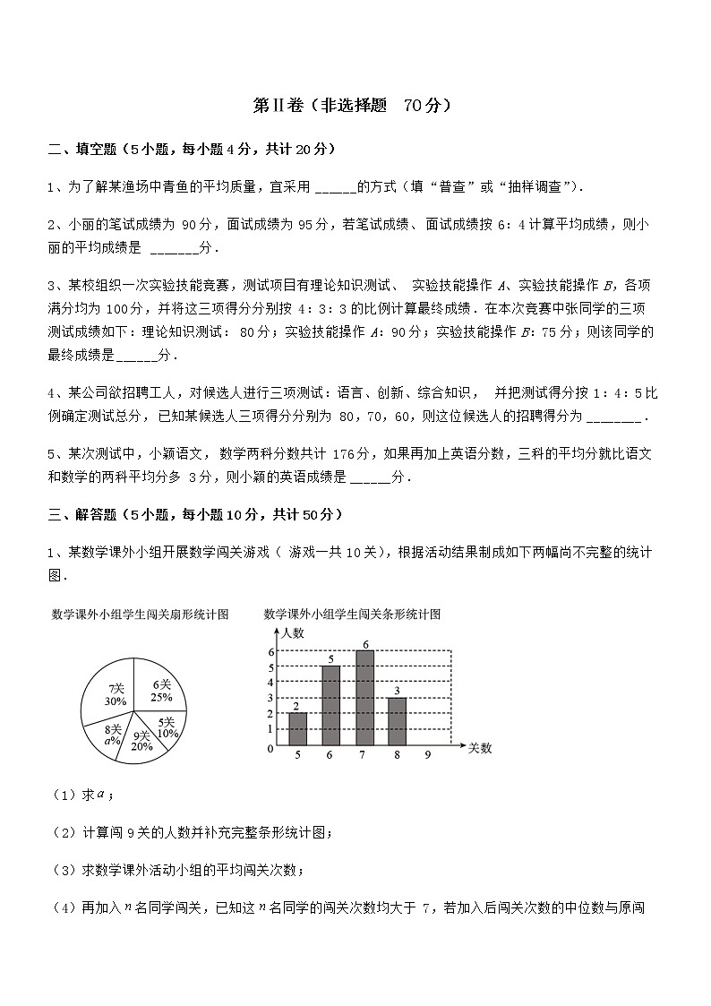 京改版七年级数学下册第九章数据的收集与表示章节测试试题(无超纲)第3页