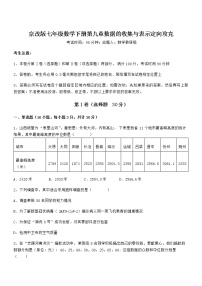 北京课改版七年级下册第九章  数据的收集与表示综合与测试课时练习