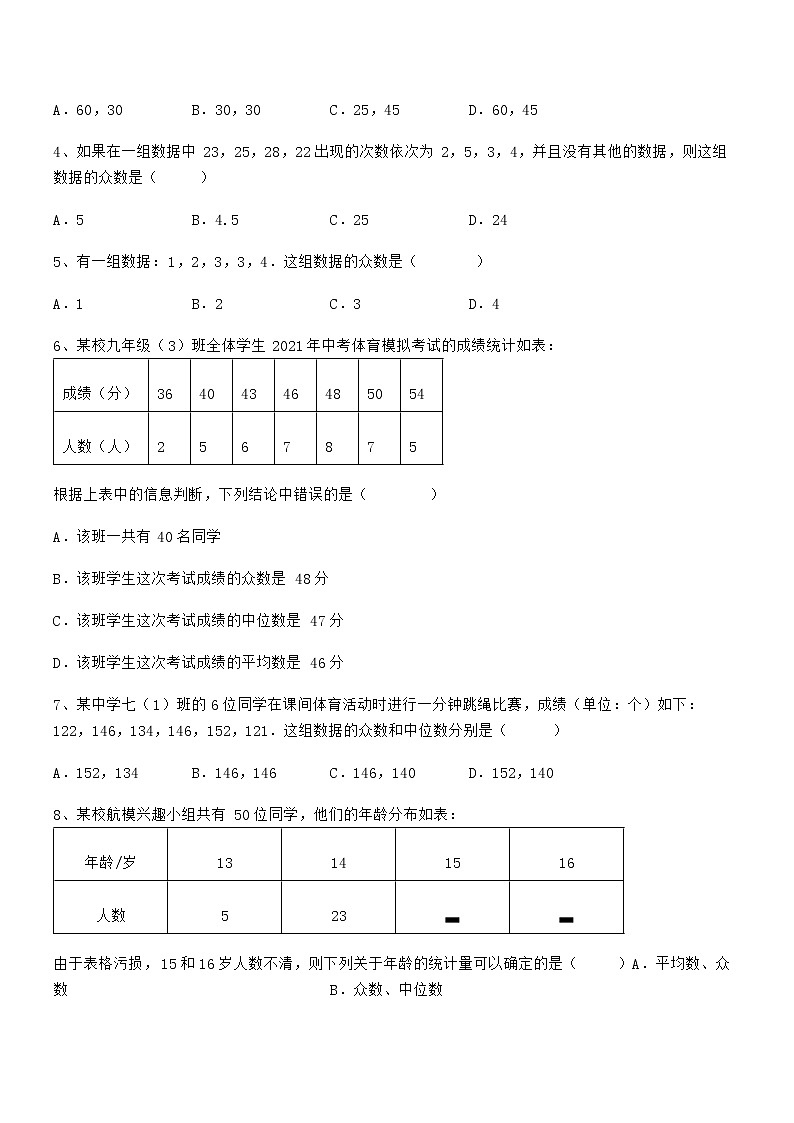 精品解析2021-2022学年京改版七年级数学下册第九章数据的收集与表示定向攻克试题(含解析)第2页