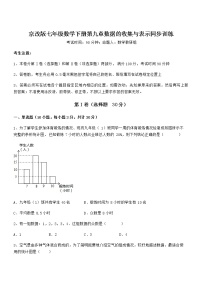 北京课改版七年级下册第九章  数据的收集与表示综合与测试当堂达标检测题