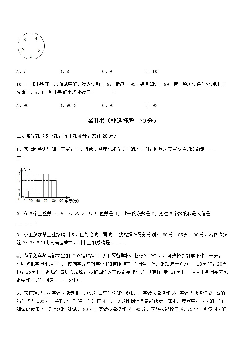 精品解析2021-2022学年京改版七年级数学下册第九章数据的收集与表示综合测评试题（含答案解析）03