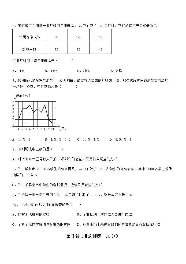 知识点详解京改版七年级数学下册第九章数据的收集与表示专题攻克试卷(精选)第3页