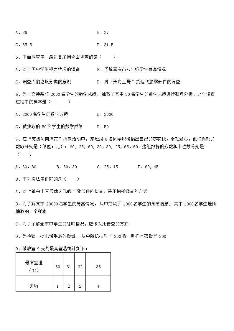 最新京改版七年级数学下册第九章数据的收集与表示专题攻克试卷（精选）02