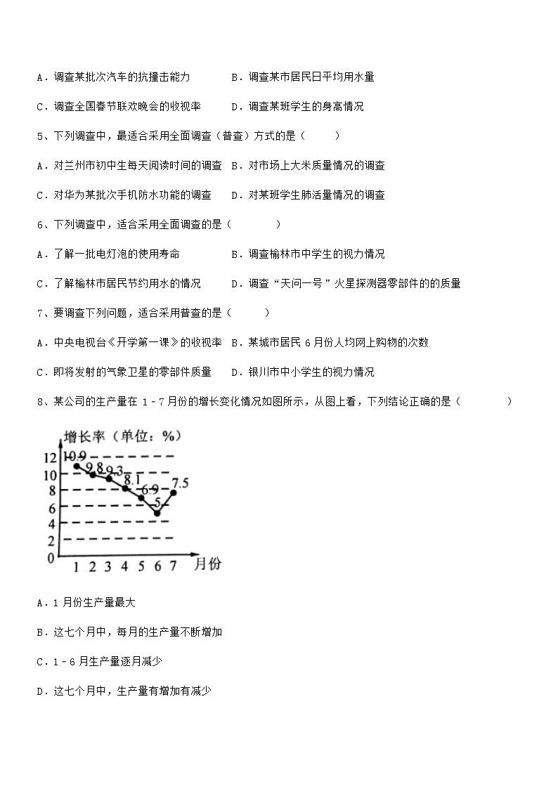 难点解析:京改版七年级数学下册第九章数据的收集与表示综合练习练习题(精选)02