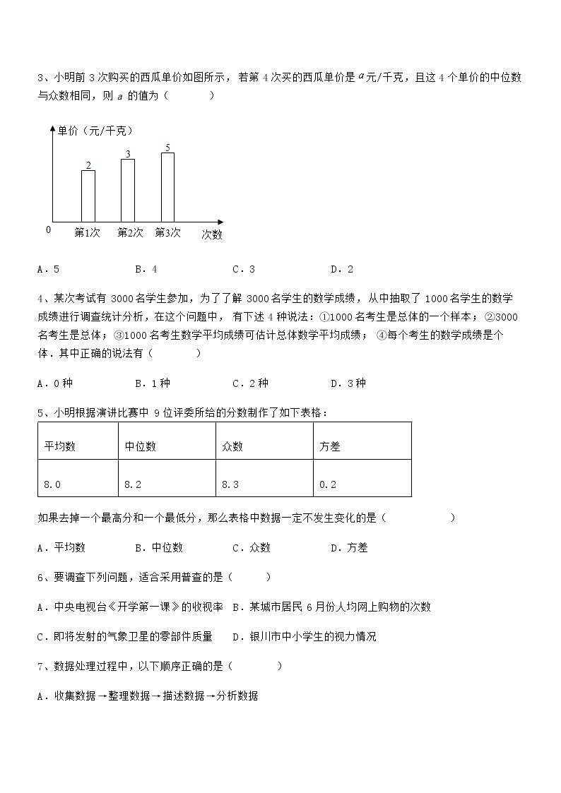 最新京改版七年级数学下册第九章数据的收集与表示同步训练试题（含解析）02