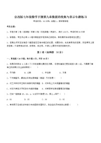 初中北京课改版第九章  数据的收集与表示综合与测试随堂练习题