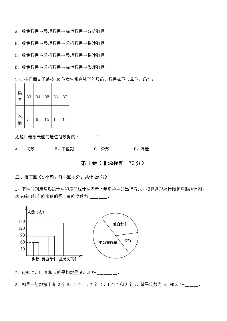 知识点详解京改版七年级数学下册第九章数据的收集与表示综合测评试题(含解析)第3页