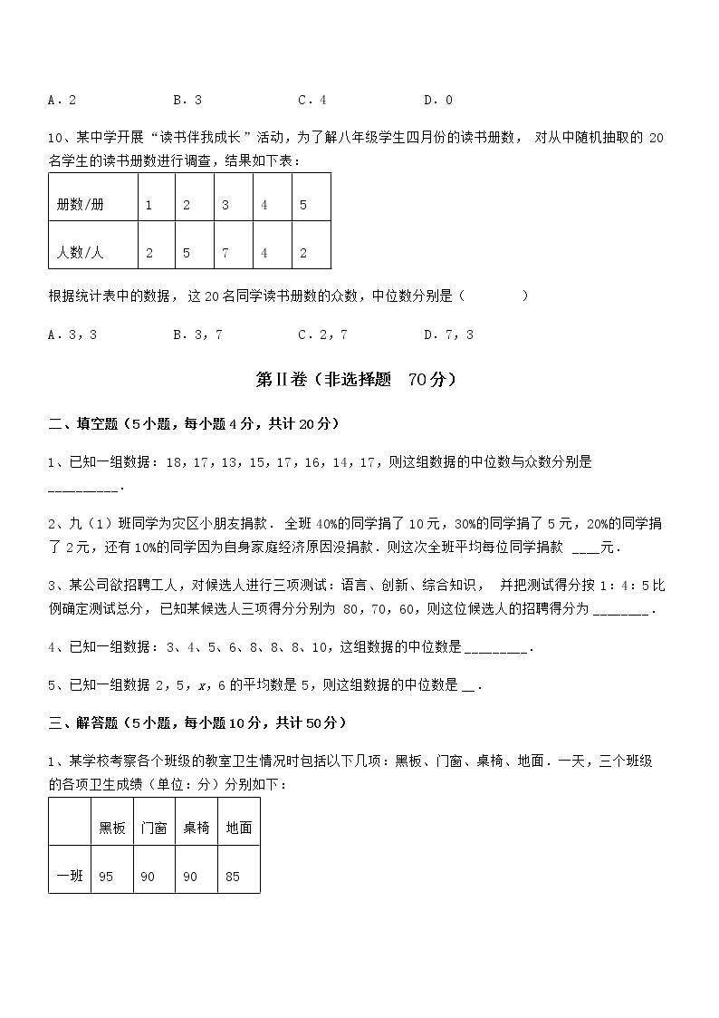 难点解析：京改版七年级数学下册第九章数据的收集与表示综合训练试题（含答案解析）03