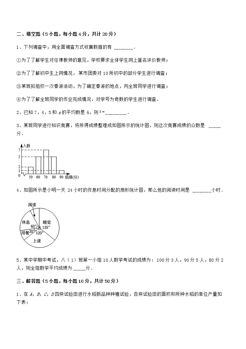 最新京改版七年级数学下册第九章数据的收集与表示定向攻克练习题(无超纲)03