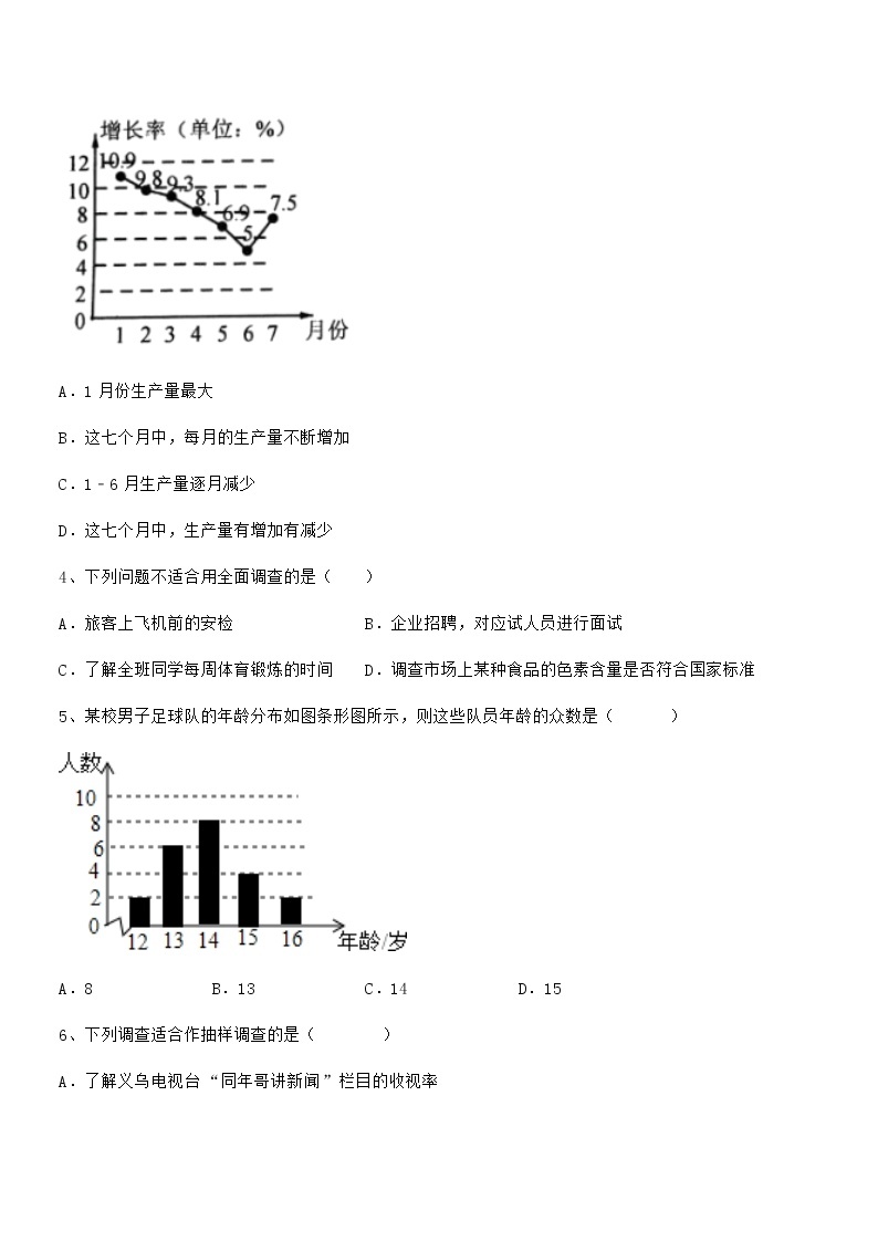 最新京改版七年级数学下册第九章数据的收集与表示定向攻克试题（精选）02