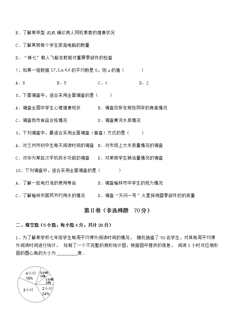 最新京改版七年级数学下册第九章数据的收集与表示定向攻克试题（精选）03