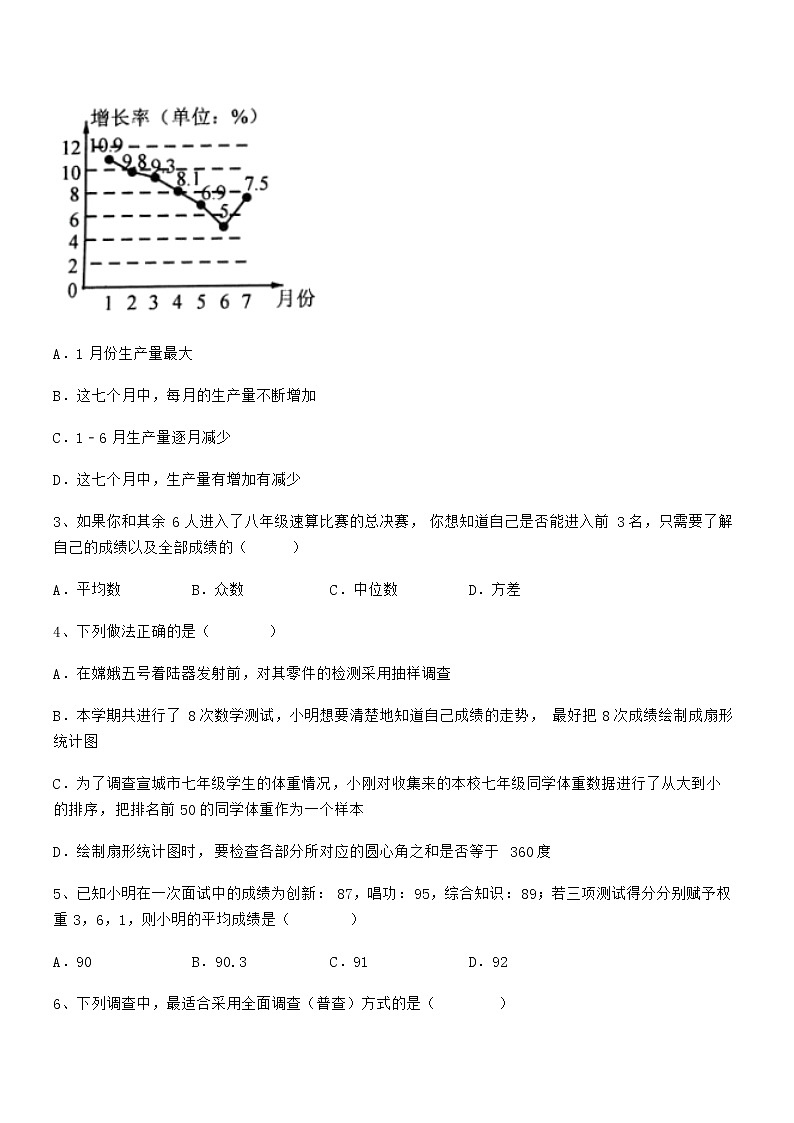 知识点详解京改版七年级数学下册第九章数据的收集与表示专项测评试题第2页