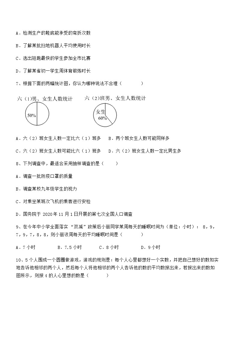 知识点详解京改版七年级数学下册第九章数据的收集与表示专项测评试题第3页