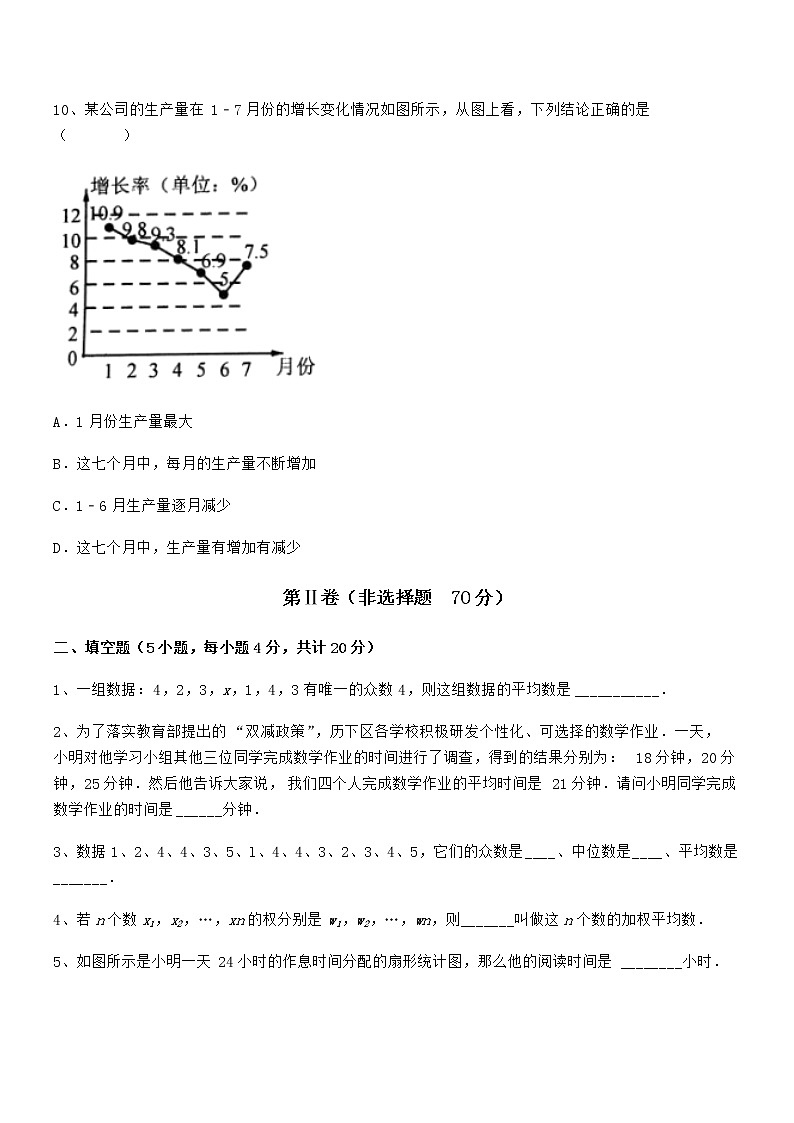 难点解析:京改版七年级数学下册第九章数据的收集与表示专题训练试题(无超纲)第3页