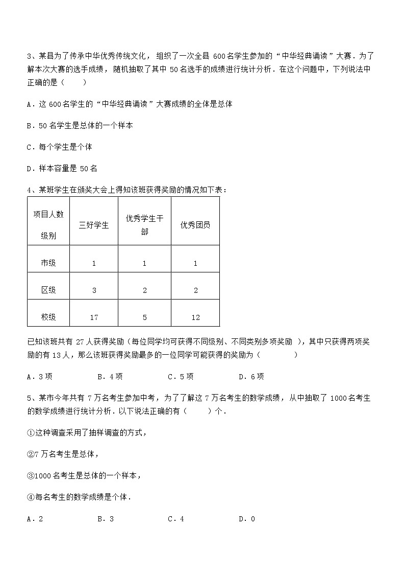 难点解析:京改版七年级数学下册第九章数据的收集与表示综合测评试题(精选)02