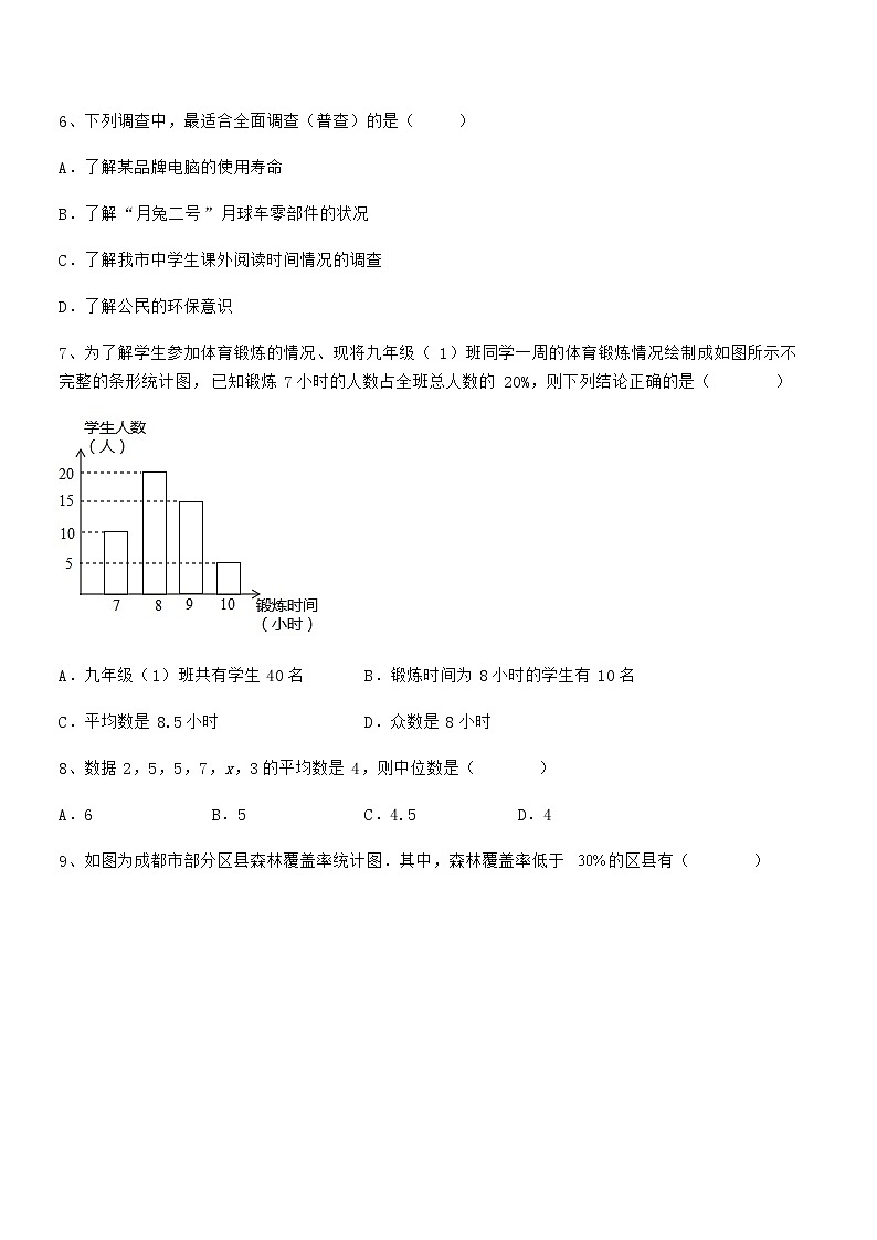 难点解析:京改版七年级数学下册第九章数据的收集与表示综合测评试题(精选)03