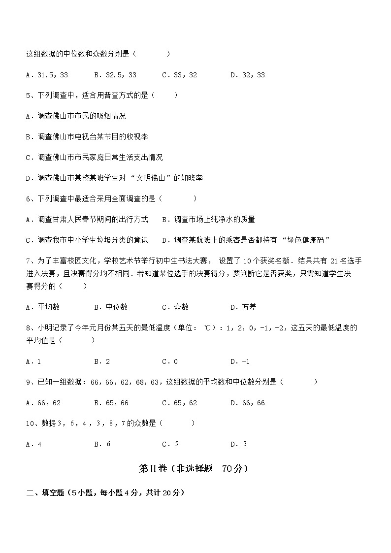 难点解析:京改版七年级数学下册第九章数据的收集与表示综合练习试题(精选)02