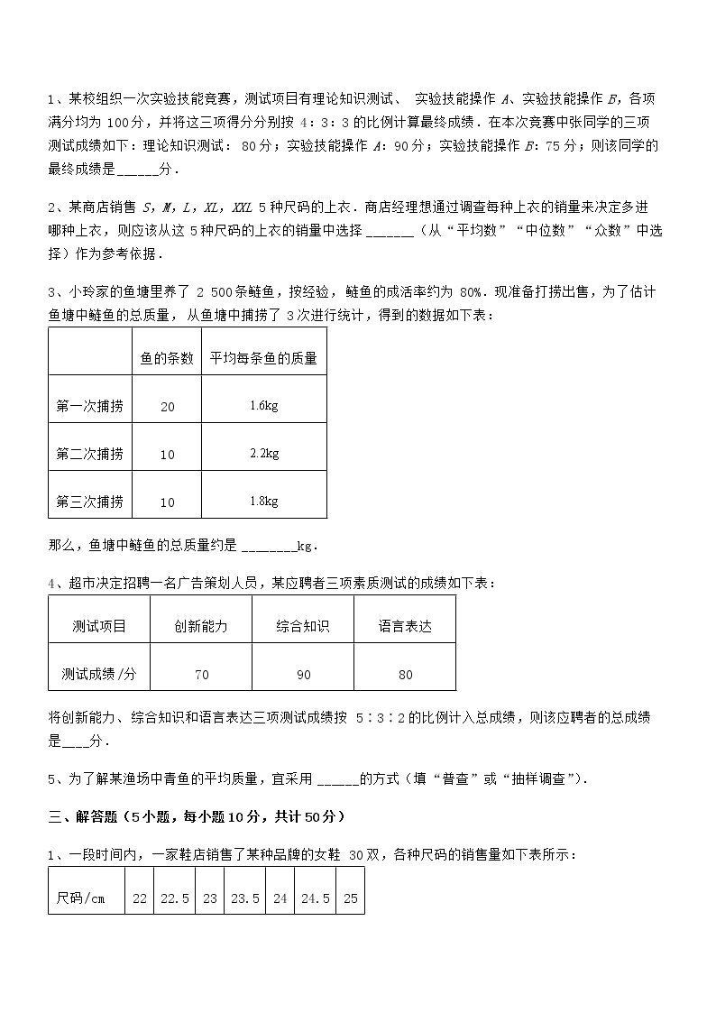 难点解析：京改版七年级数学下册第九章数据的收集与表示综合练习试题（精选）03