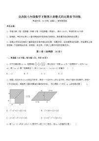 初中数学北京课改版七年级下册第六章  整式的运算综合与测试巩固练习