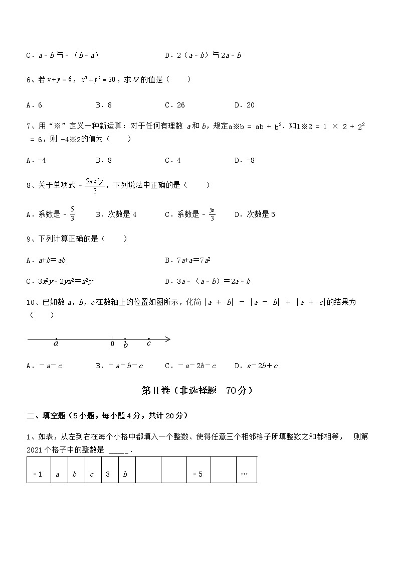 京改版七年级数学下册第六章整式的运算重点解析练习题第2页