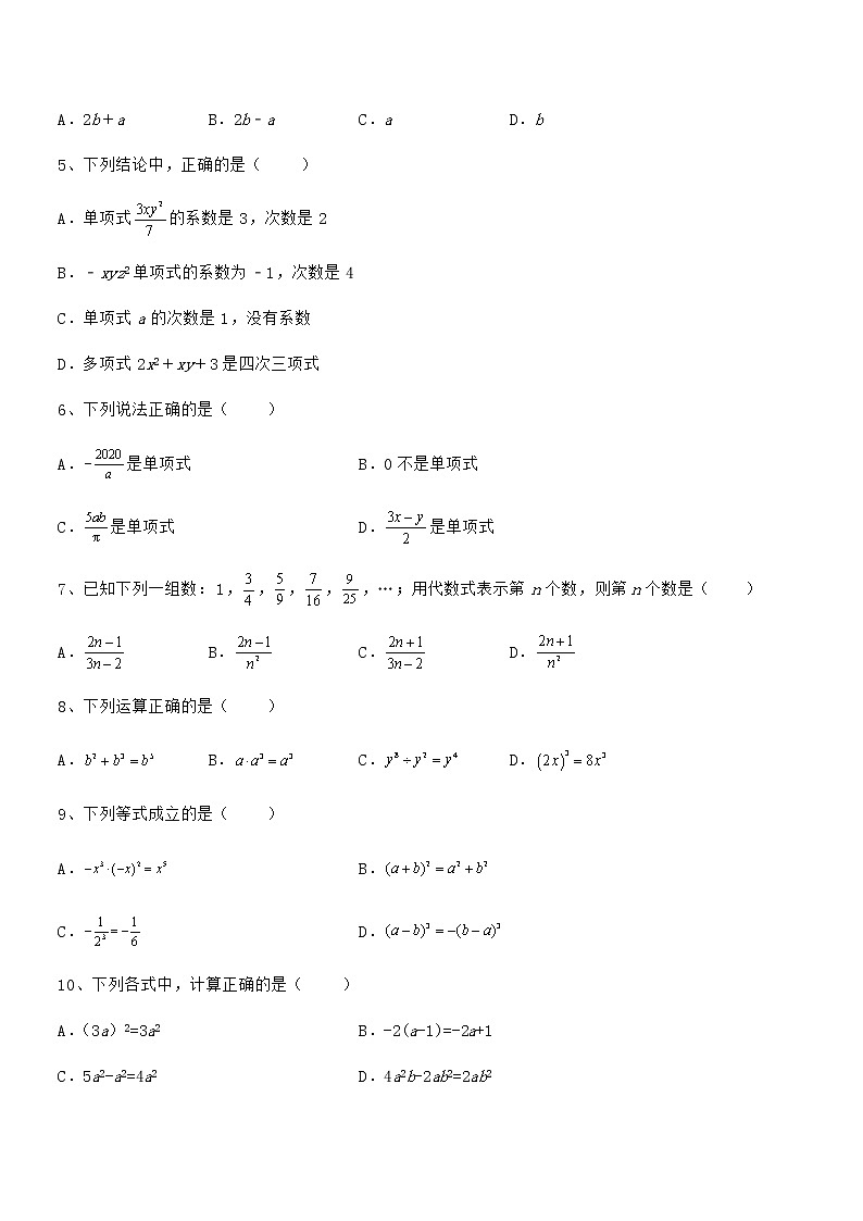 必考点解析京改版七年级数学下册第六章整式的运算综合练习练习题(名师精选)第2页
