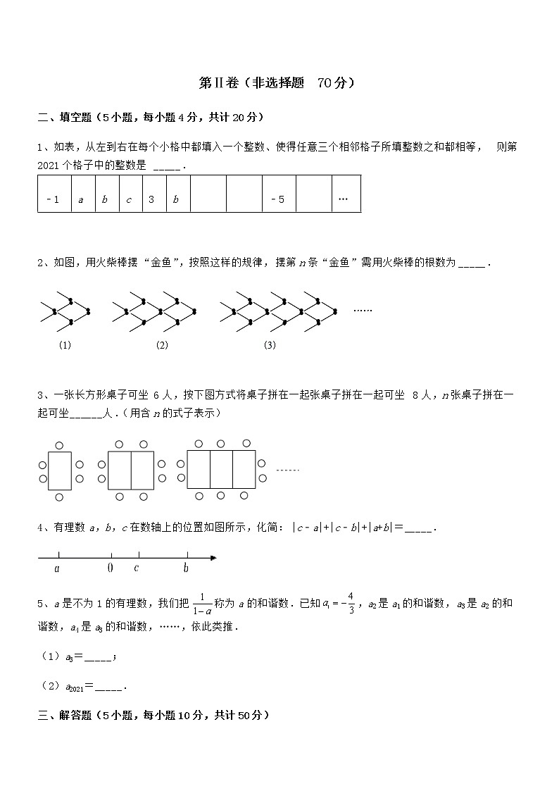 必考点解析京改版七年级数学下册第六章整式的运算综合练习练习题(名师精选)第3页