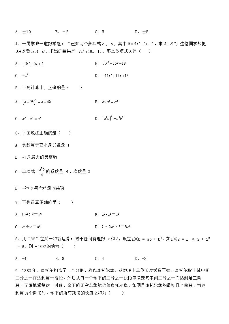 精品解析2021-2022学年京改版七年级数学下册第六章整式的运算定向测评练习题(名师精选)第2页