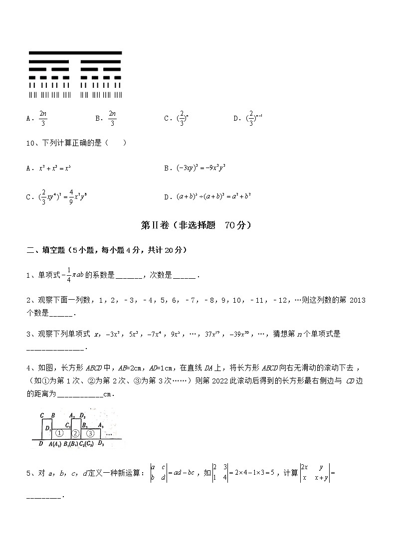 精品解析2021-2022学年京改版七年级数学下册第六章整式的运算定向测评练习题(名师精选)第3页