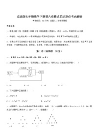 初中数学北京课改版七年级下册第六章  整式的运算综合与测试练习题