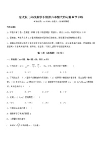 初中数学北京课改版七年级下册第六章  整式的运算综合与测试同步达标检测题