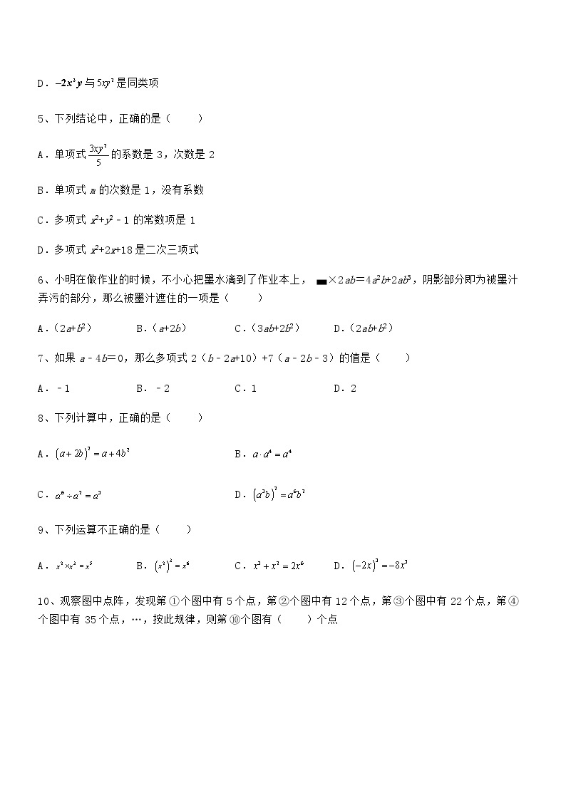 京改版七年级数学下册第六章整式的运算章节训练试卷（名师精选）02