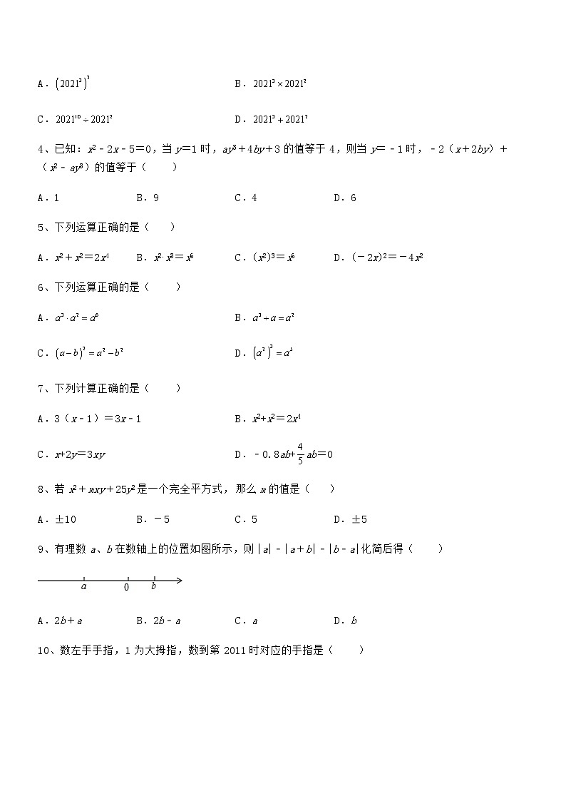 必考点解析京改版七年级数学下册第六章整式的运算课时练习试题(无超纲)第2页