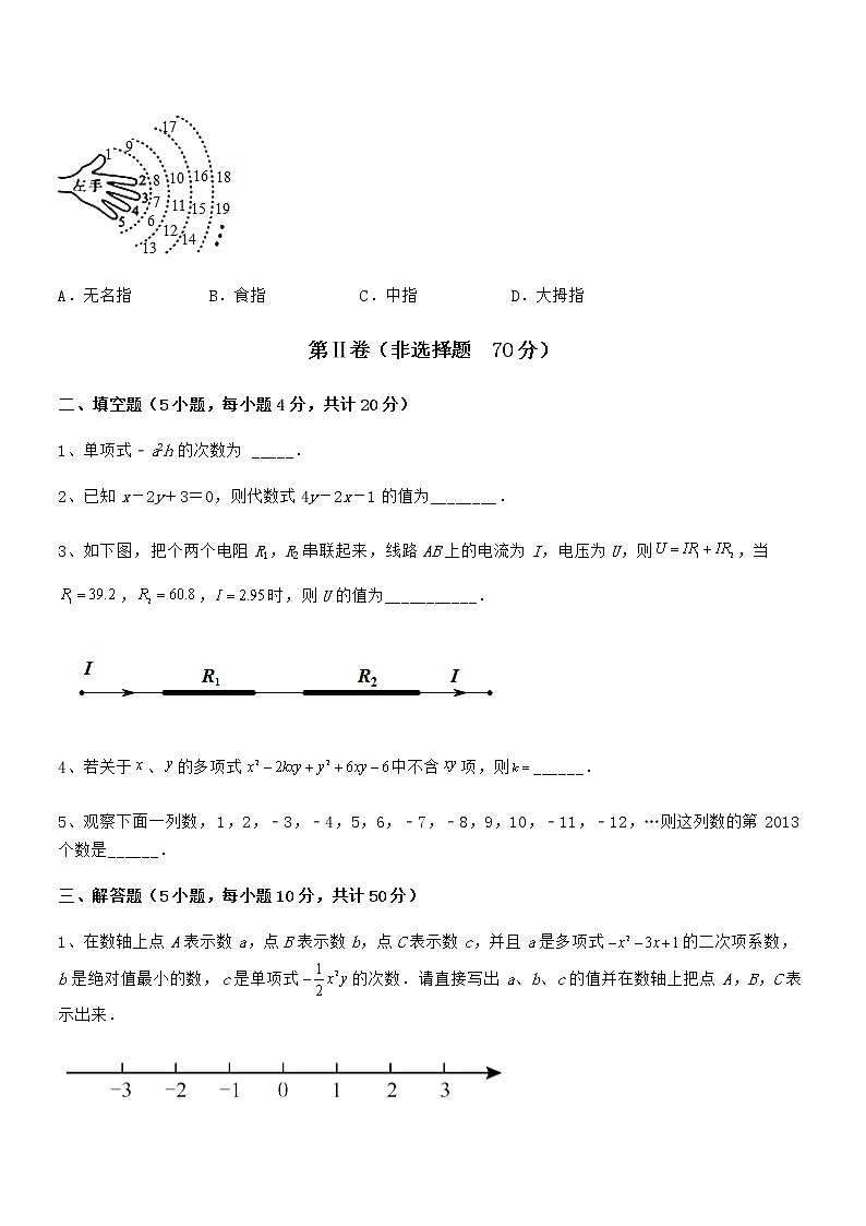 必考点解析京改版七年级数学下册第六章整式的运算课时练习试题(无超纲)第3页